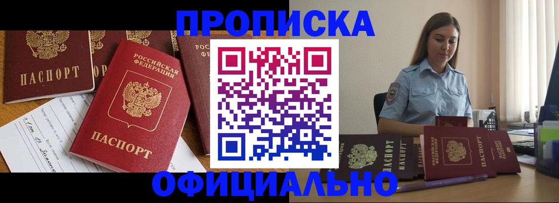 купить прописку в Кумертау