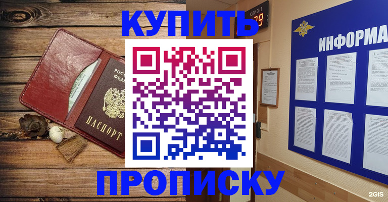 прописка ребенка в Кумертау