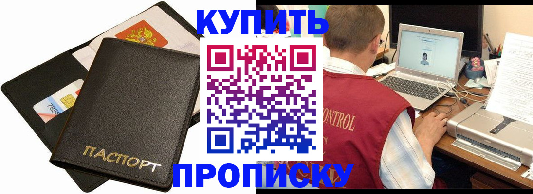 прописка регистрация в Кумертау